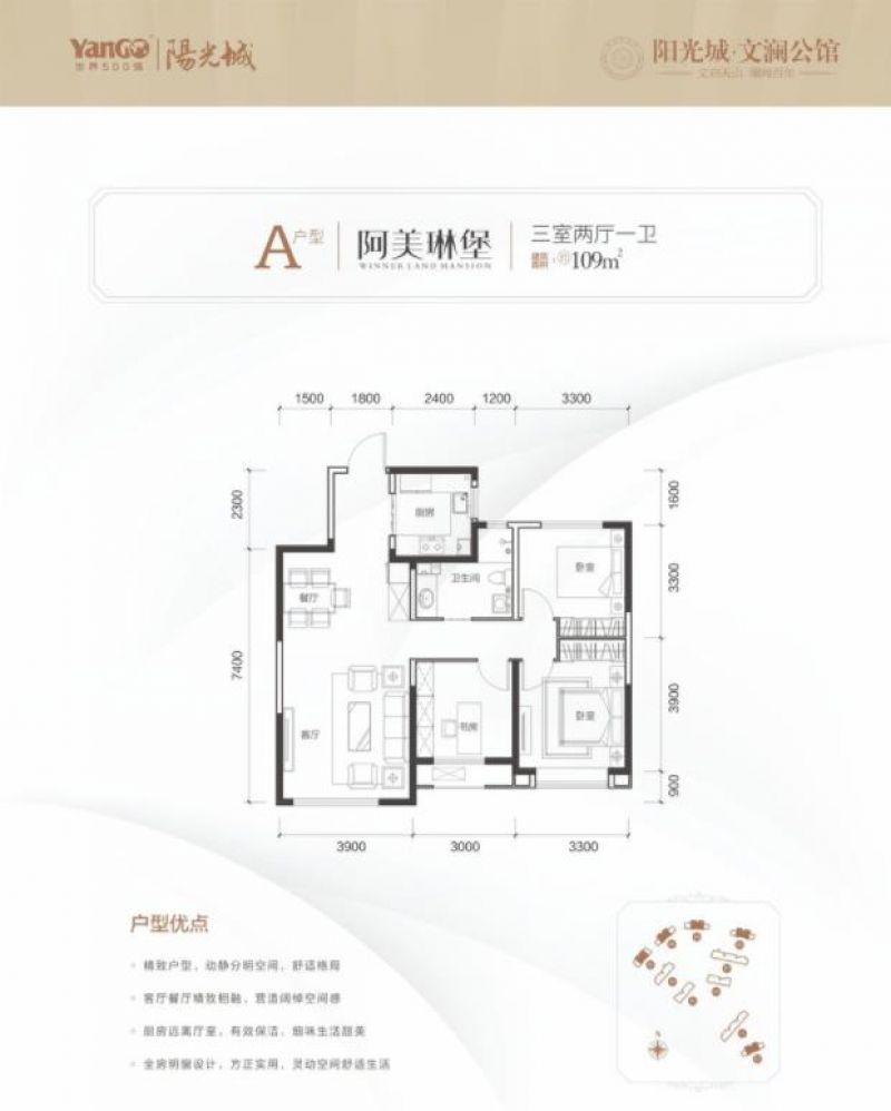 阳光城·文澜公馆户型图