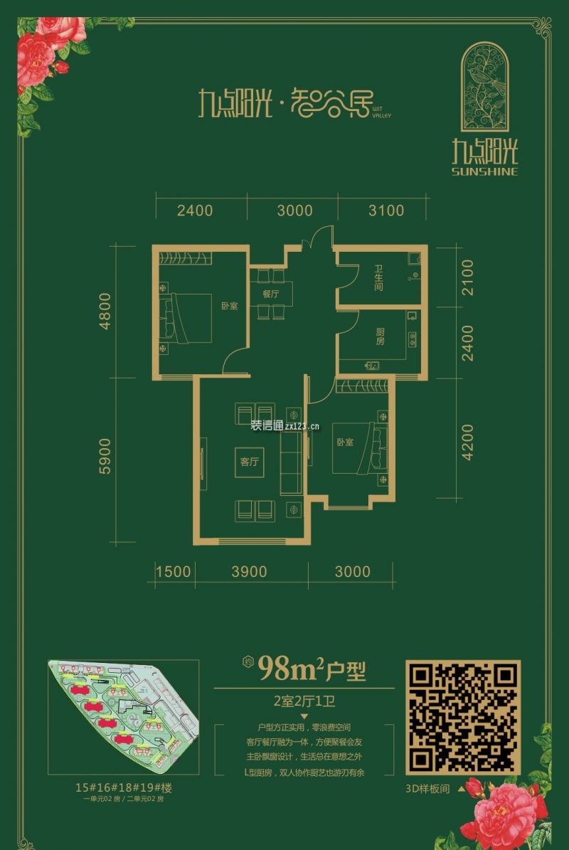 九点阳光·智谷居户型图